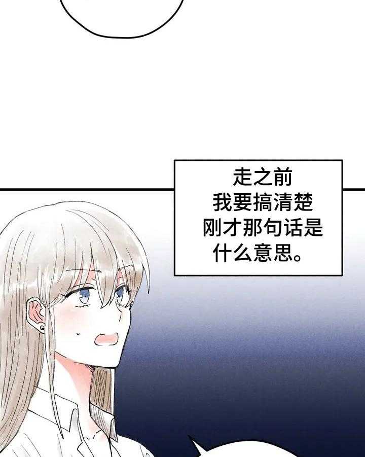 《爱的斗场》第25话 25_微妙 第8页