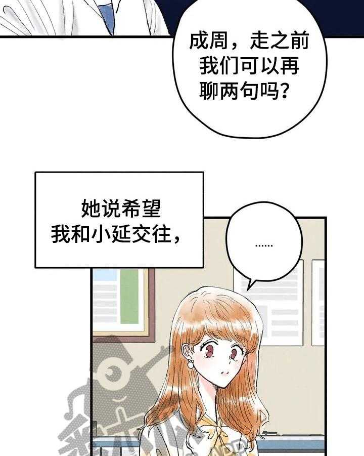 《爱的斗场》第25话 25_微妙 第9页