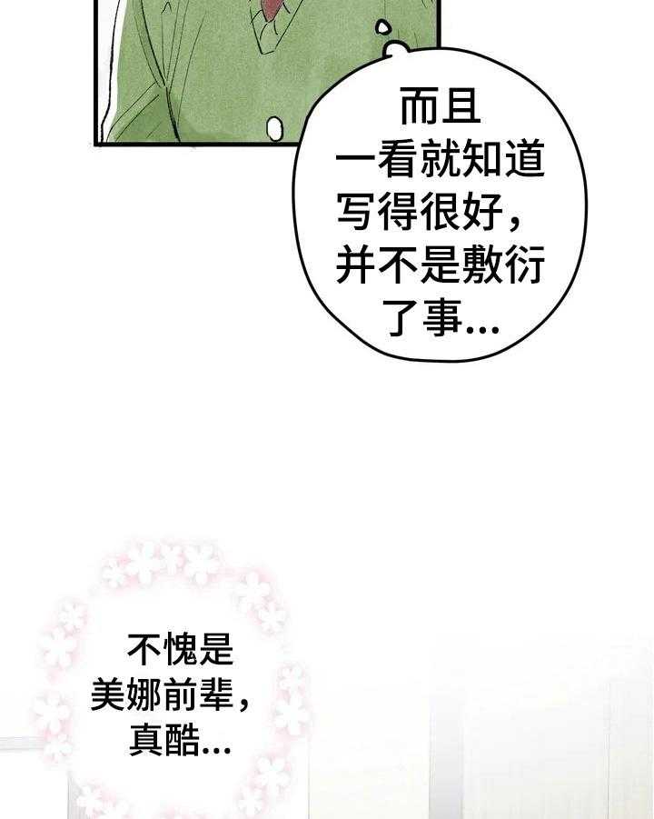 《爱的斗场》第26话 26_见面 第13页
