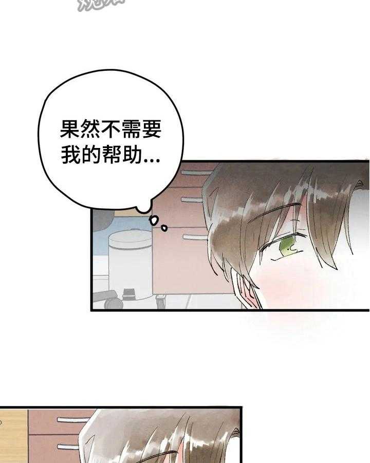 《爱的斗场》第26话 26_见面 第15页