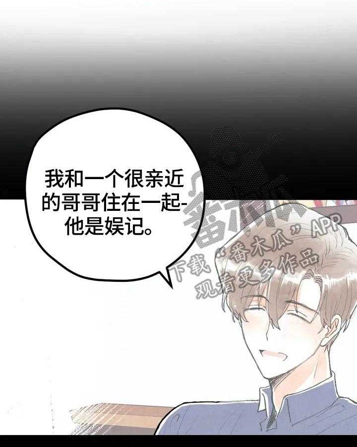 《爱的斗场》第26话 26_见面 第21页