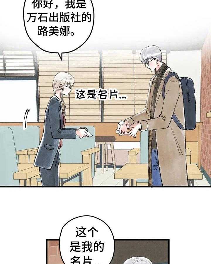 《爱的斗场》第26话 26_见面 第29页