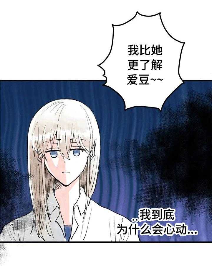 《爱的斗场》第26话 26_见面 第4页