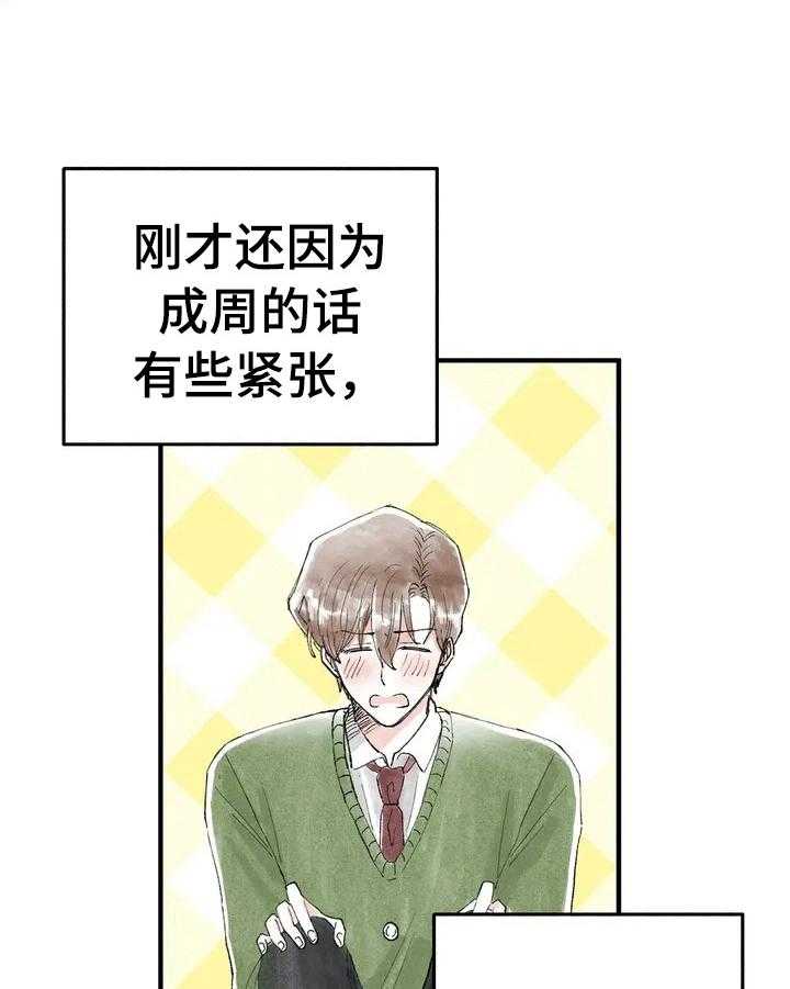 《爱的斗场》第26话 26_见面 第5页