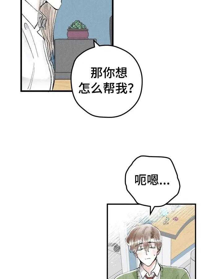 《爱的斗场》第26话 26_见面 第7页