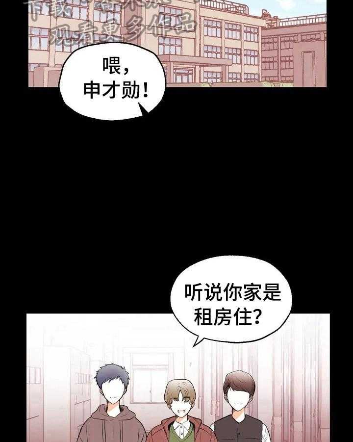 《爱的斗场》第27话 27_坏印象 第16页
