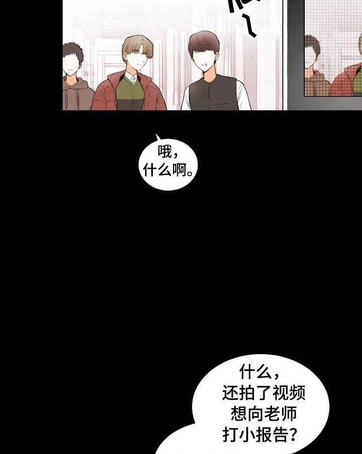 《爱的斗场》第27话 27_坏印象 第20页