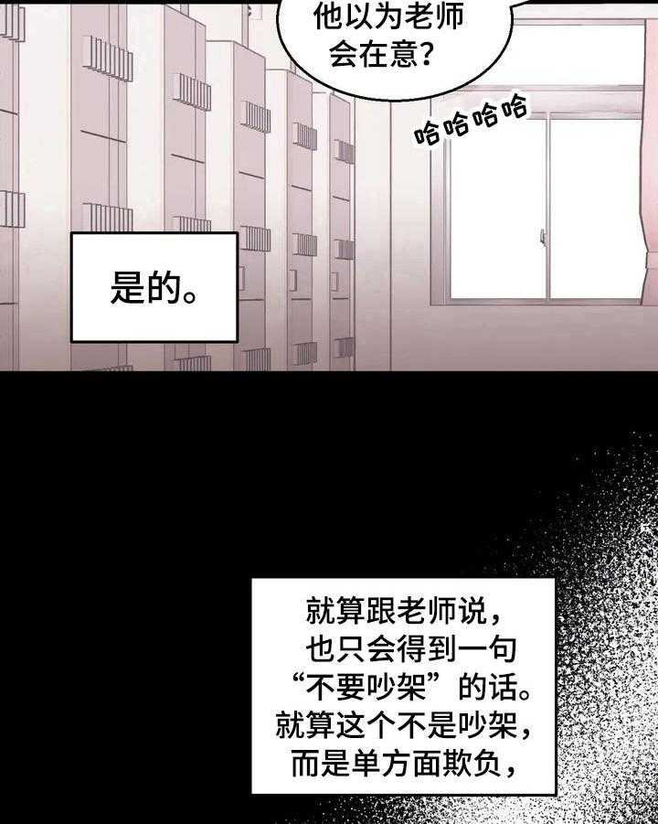 《爱的斗场》第27话 27_坏印象 第21页