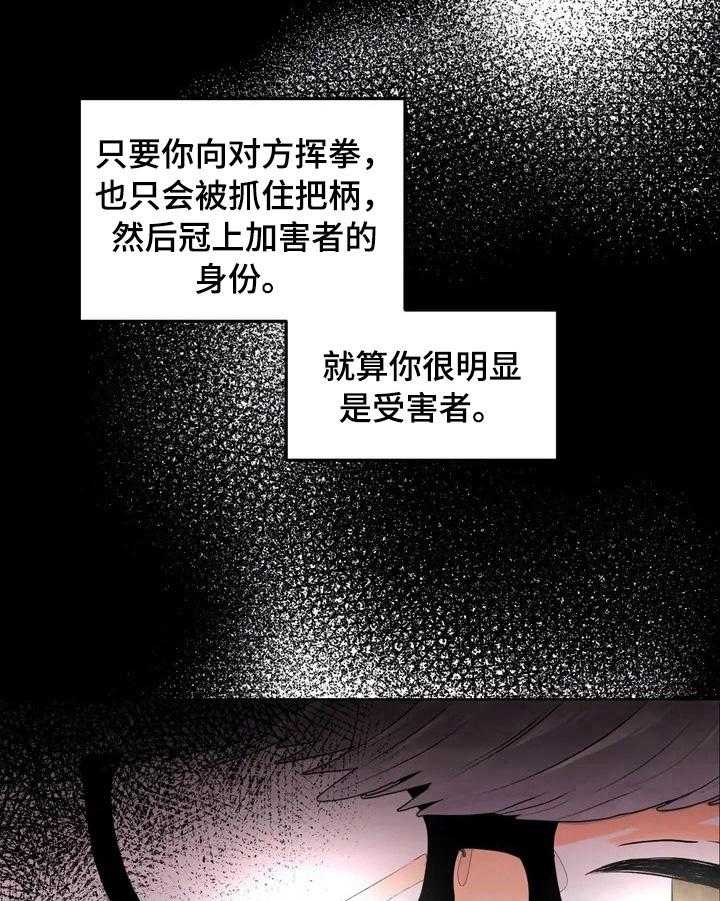 《爱的斗场》第27话 27_坏印象 第22页