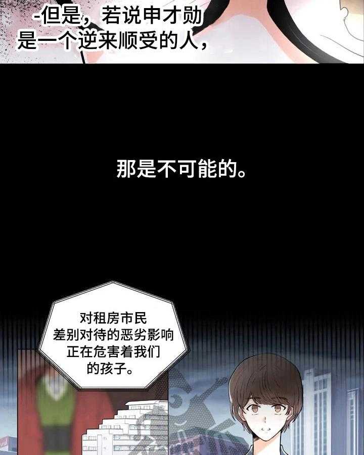 《爱的斗场》第27话 27_坏印象 第23页