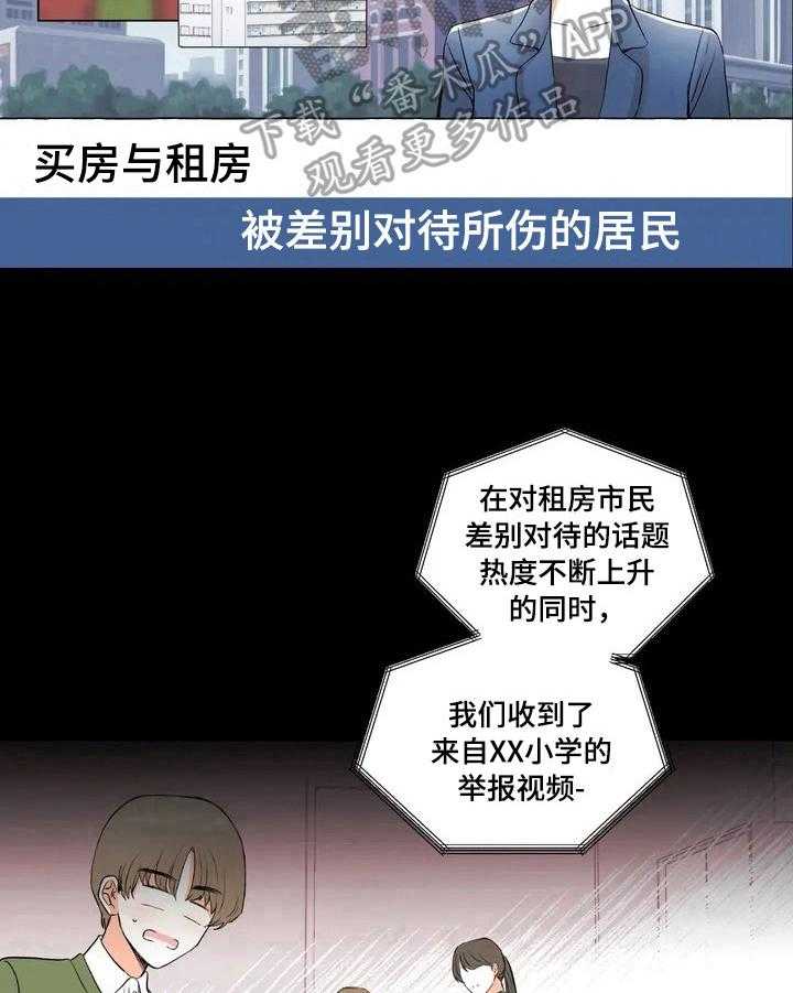 《爱的斗场》第27话 27_坏印象 第24页