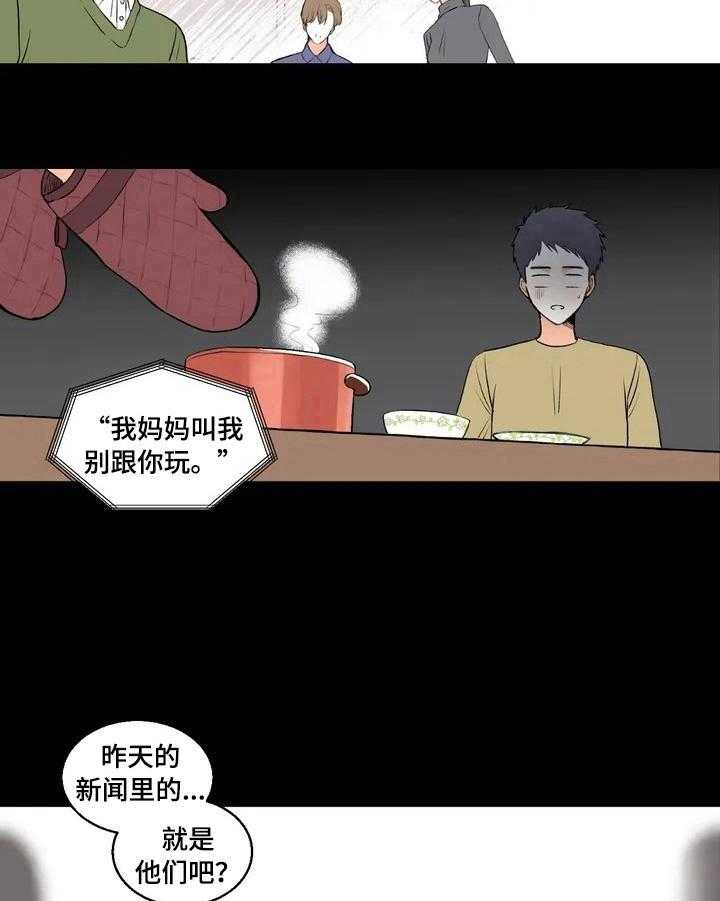 《爱的斗场》第27话 27_坏印象 第25页