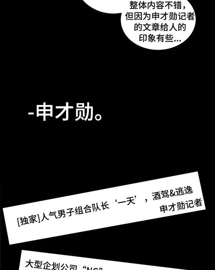 《爱的斗场》第27话 27_坏印象 第9页