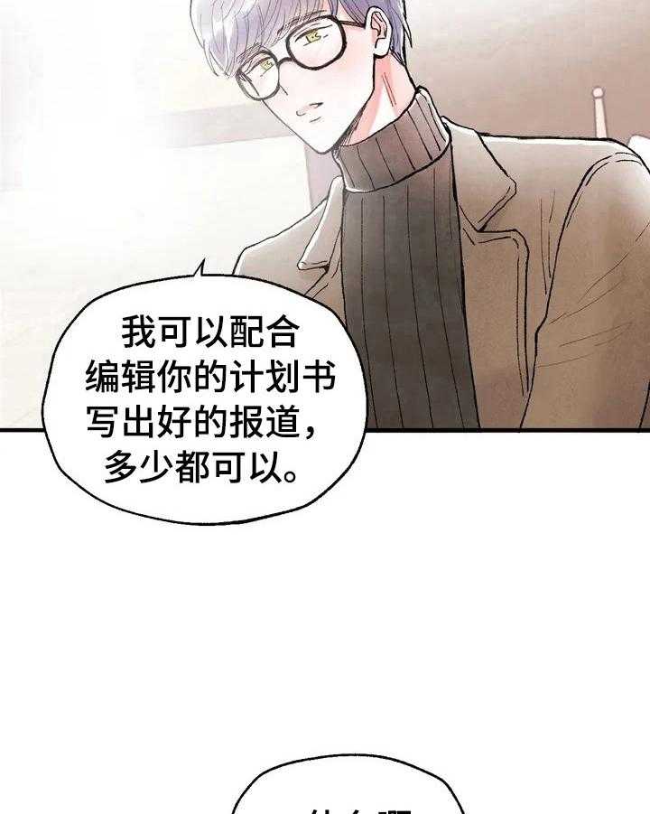 《爱的斗场》第29话 29_要求 第24页