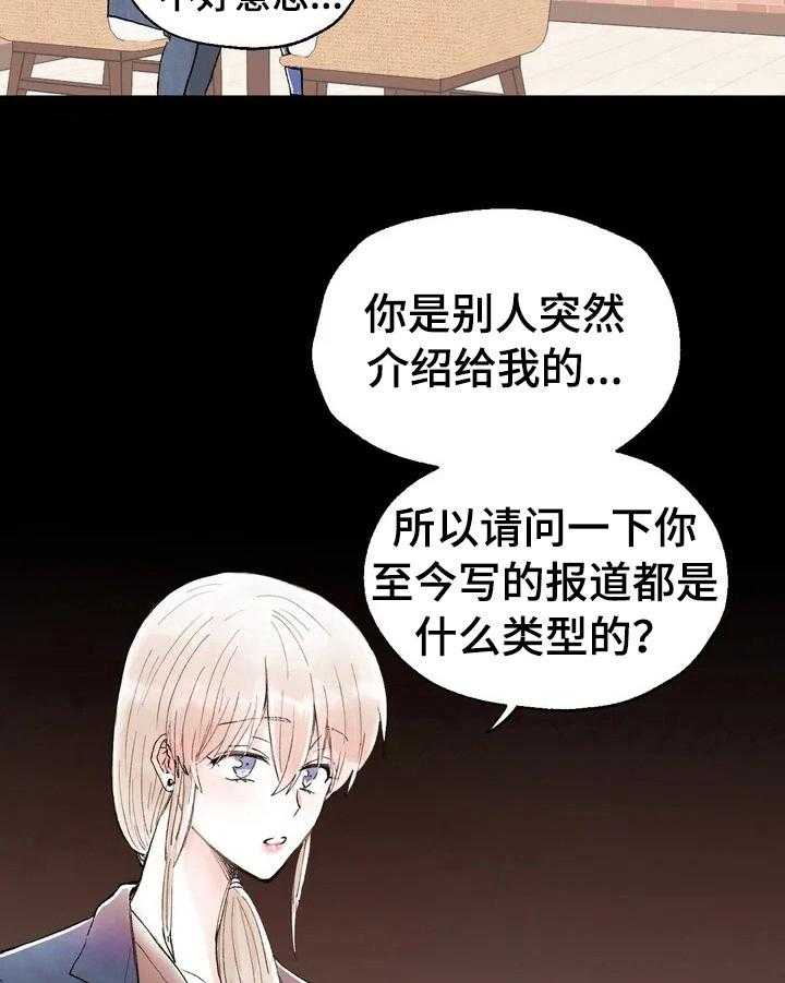 《爱的斗场》第29话 29_要求 第7页