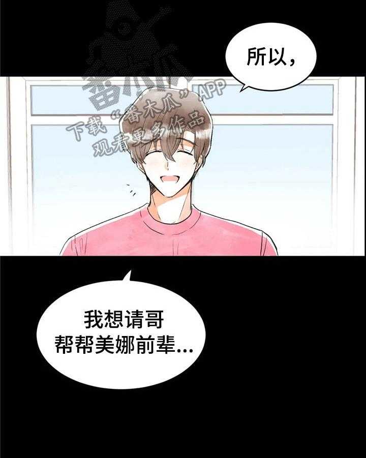 《爱的斗场》第30话 30_没有抵抗力 第15页