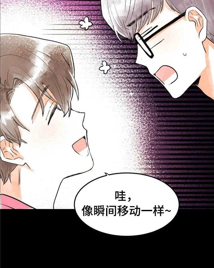 《爱的斗场》第30话 30_没有抵抗力 第18页