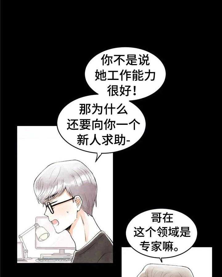 《爱的斗场》第30话 30_没有抵抗力 第20页