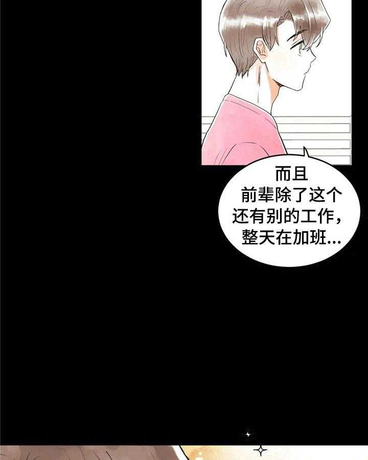 《爱的斗场》第30话 30_没有抵抗力 第21页