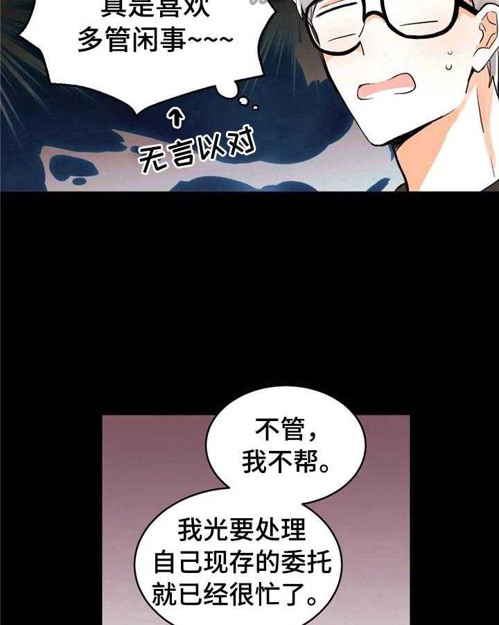 《爱的斗场》第30话 30_没有抵抗力 第23页