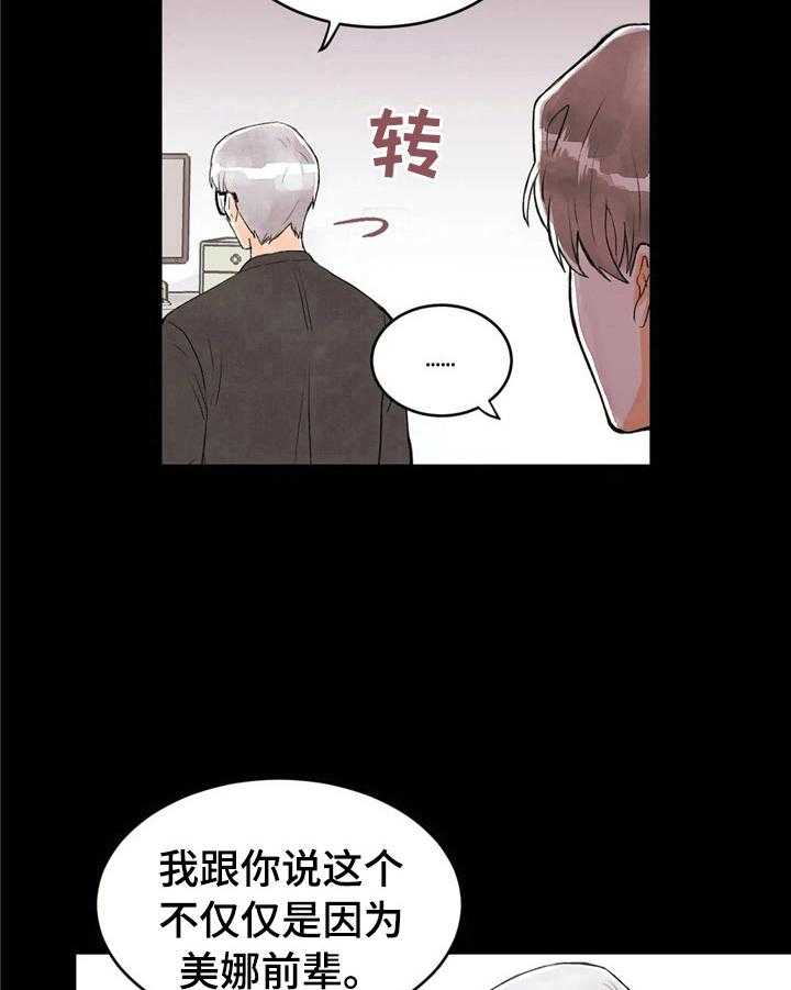 《爱的斗场》第30话 30_没有抵抗力 第24页