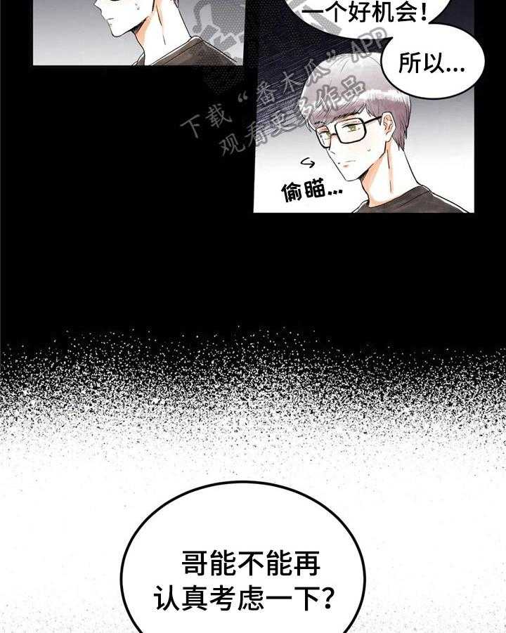 《爱的斗场》第30话 30_没有抵抗力 第27页