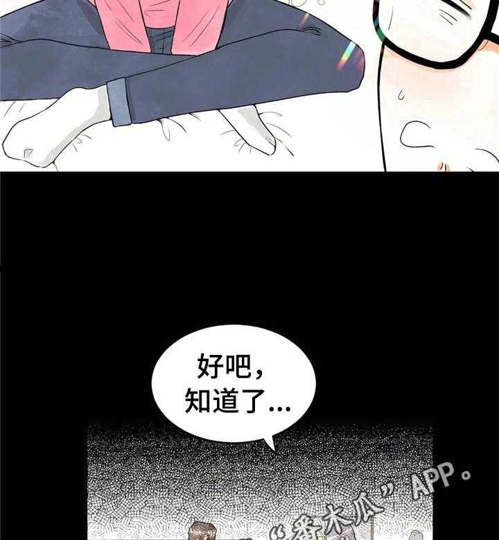 《爱的斗场》第30话 30_没有抵抗力 第29页