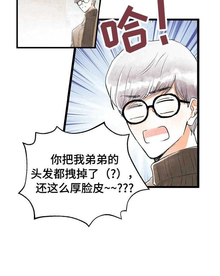 《爱的斗场》第30话 30_没有抵抗力 第9页