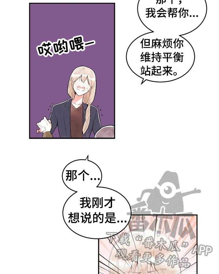 《爱的斗场》第32话 32_不一样 第12页