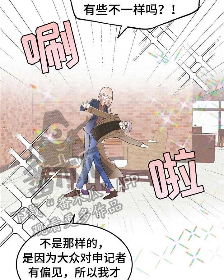 《爱的斗场》第32话 32_不一样 第16页