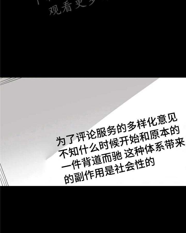 《爱的斗场》第32话 32_不一样 第21页