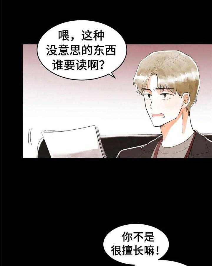 《爱的斗场》第32话 32_不一样 第22页