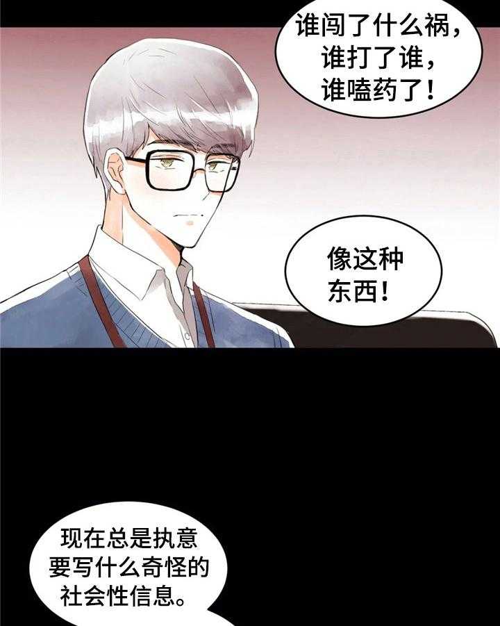 《爱的斗场》第32话 32_不一样 第23页