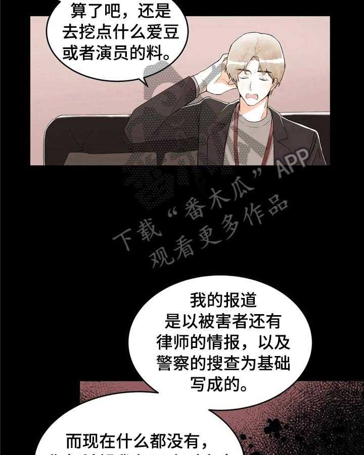 《爱的斗场》第32话 32_不一样 第24页