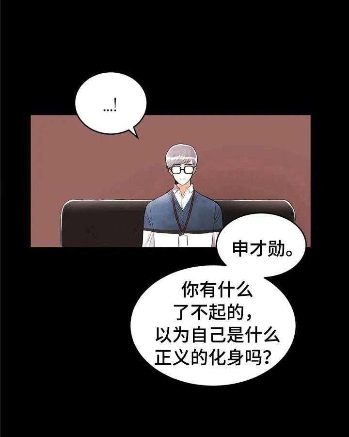 《爱的斗场》第32话 32_不一样 第29页