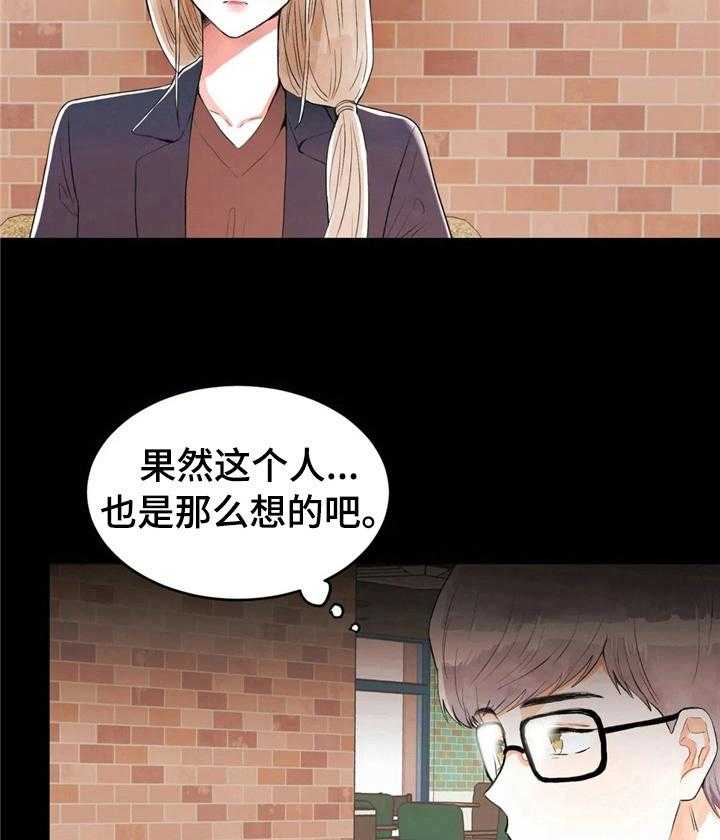 《爱的斗场》第32话 32_不一样 第36页