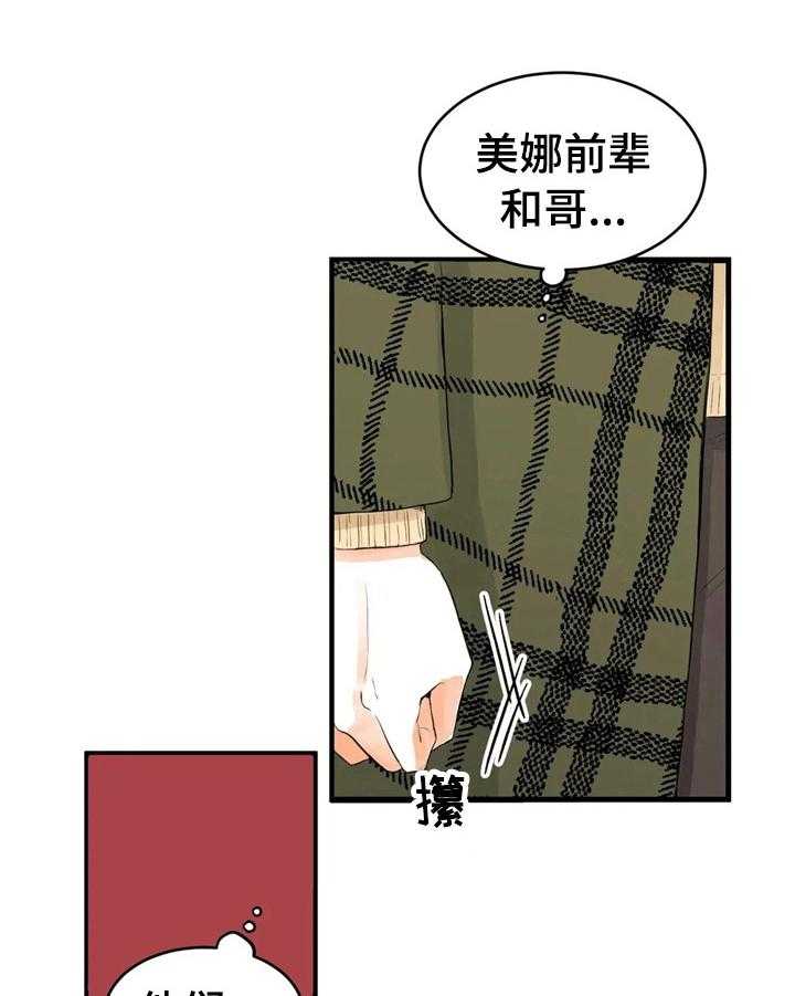 《爱的斗场》第32话 32_不一样 第5页