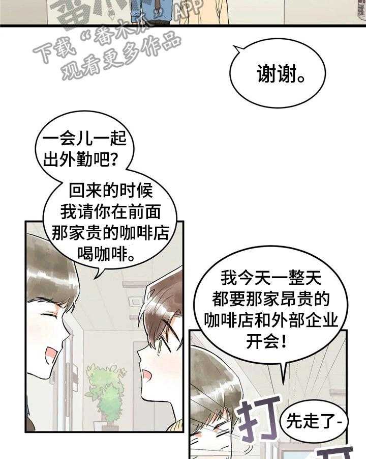 《爱的斗场》第31话 31_巧了 第10页