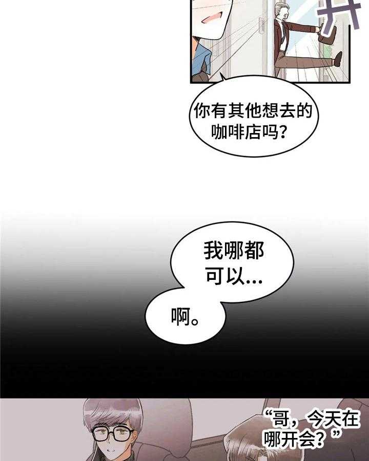 《爱的斗场》第31话 31_巧了 第11页