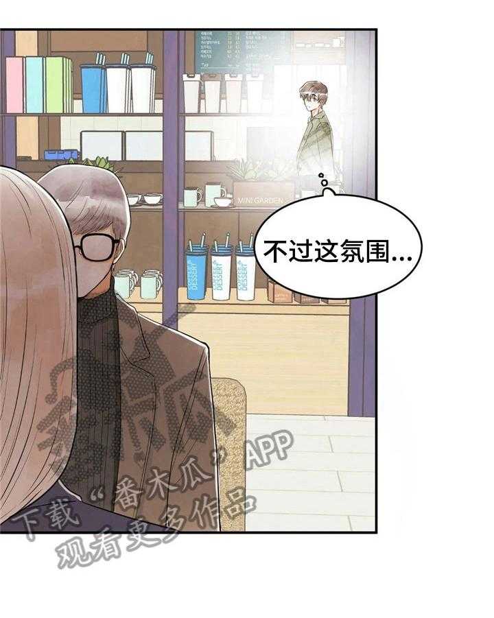 《爱的斗场》第31话 31_巧了 第17页