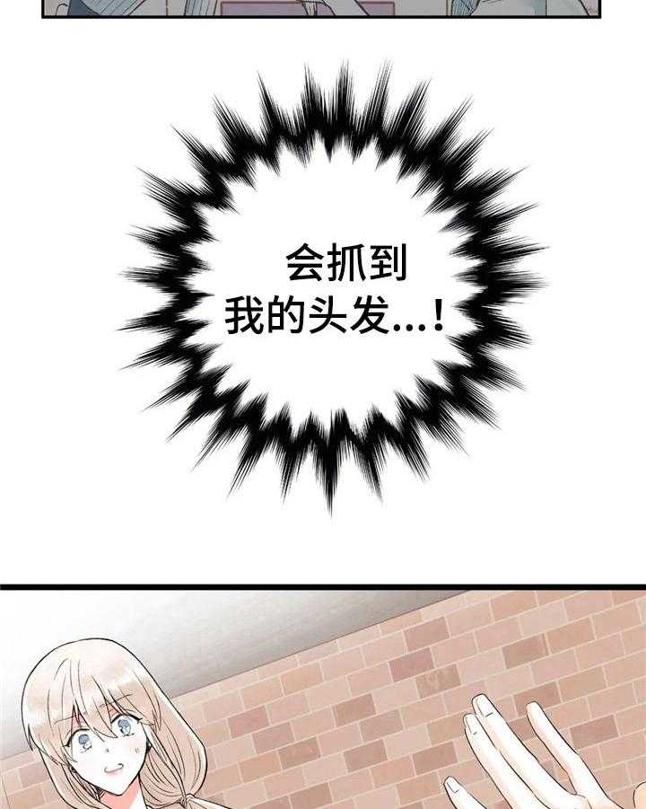 《爱的斗场》第31话 31_巧了 第23页