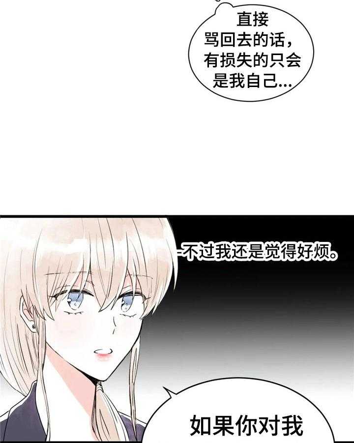 《爱的斗场》第31话 31_巧了 第3页
