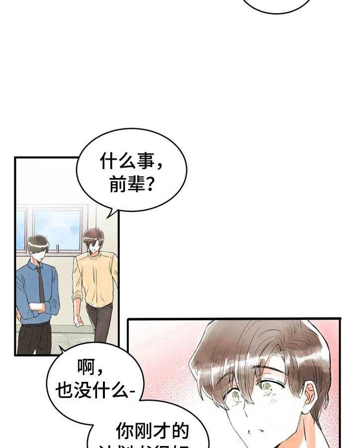 《爱的斗场》第31话 31_巧了 第8页