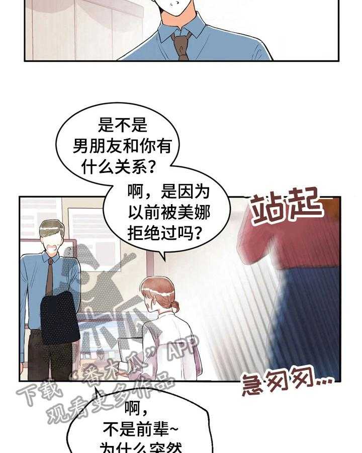 《爱的斗场》第33话 33_漫画粉 第11页