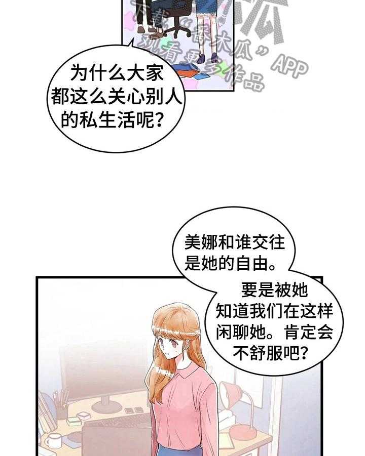 《爱的斗场》第33话 33_漫画粉 第15页