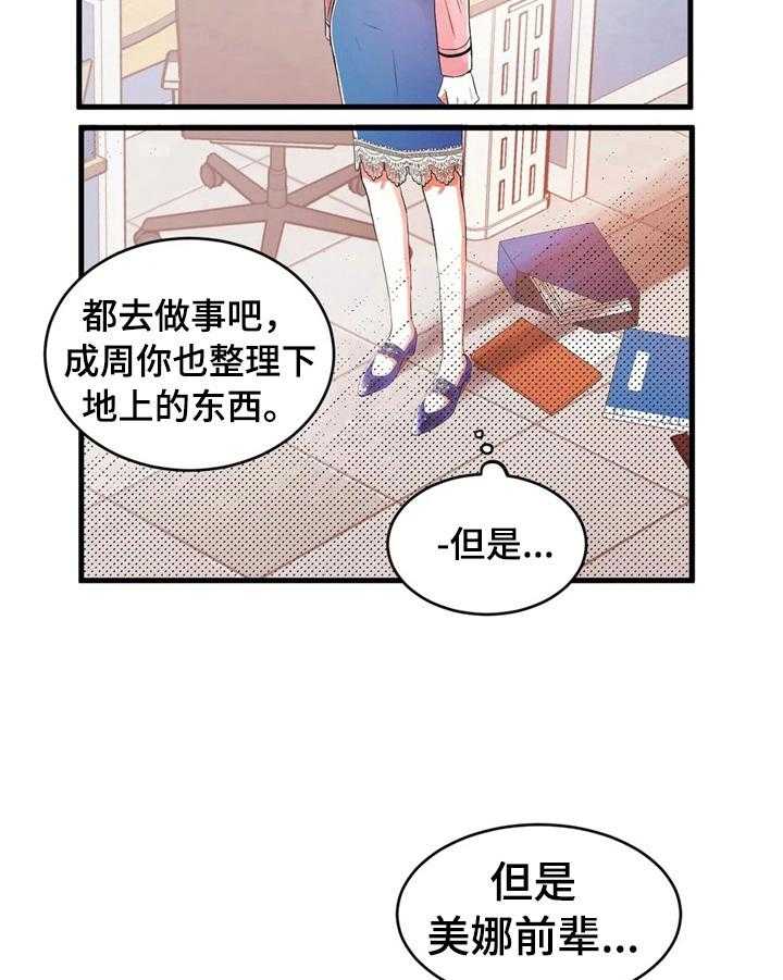 《爱的斗场》第33话 33_漫画粉 第16页