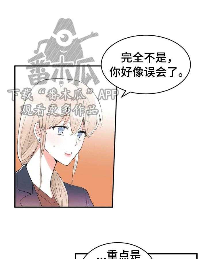 《爱的斗场》第33话 33_漫画粉 第1页