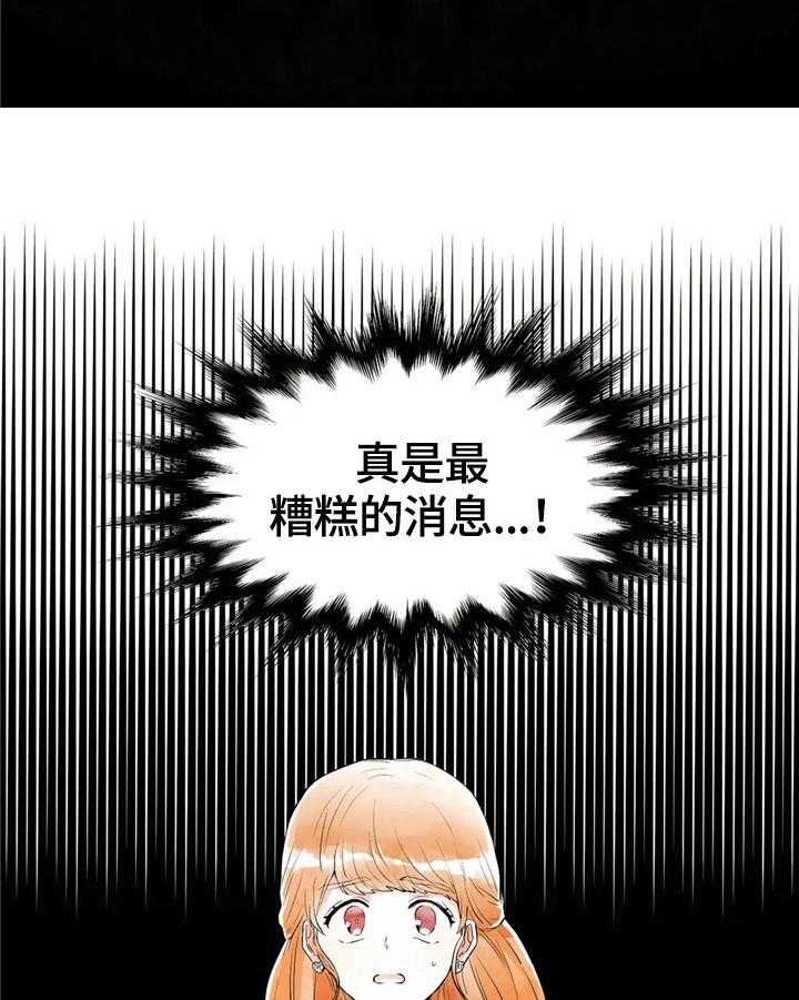《爱的斗场》第33话 33_漫画粉 第20页