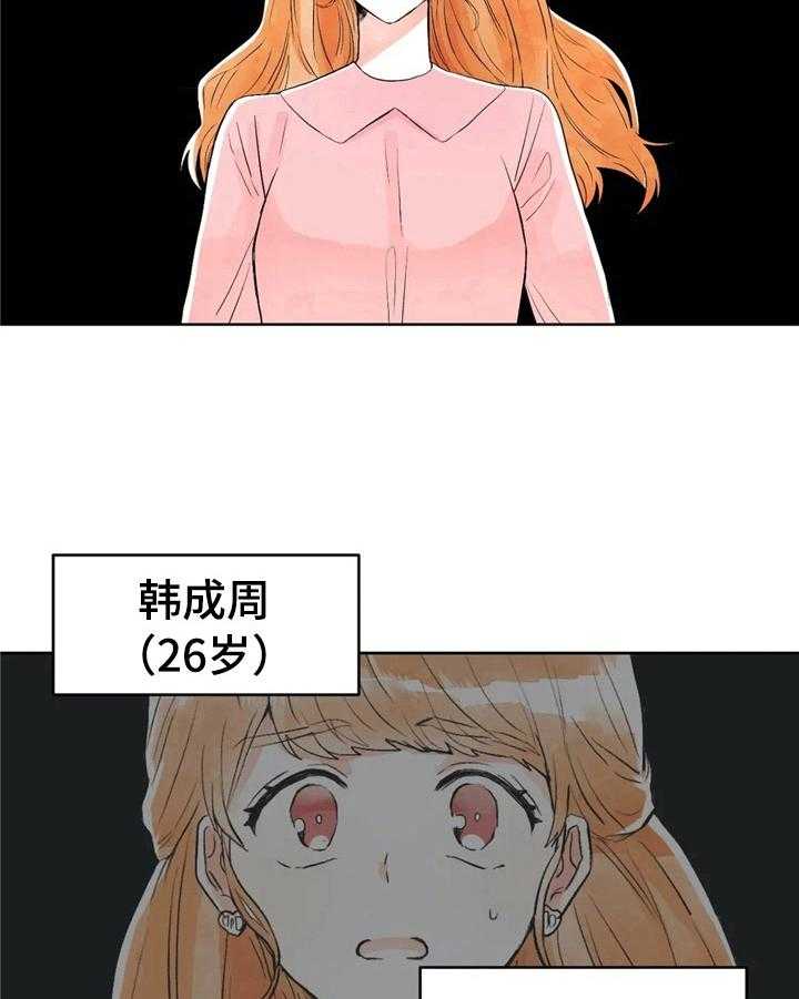 《爱的斗场》第33话 33_漫画粉 第21页