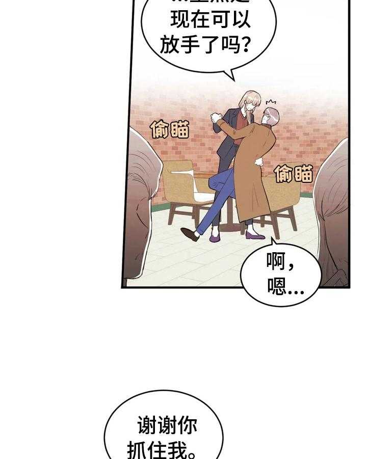 《爱的斗场》第33话 33_漫画粉 第2页